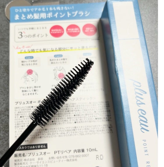 ポイントリペア/plus eau/ヘアジェルを使ったクチコミ(3枚目)