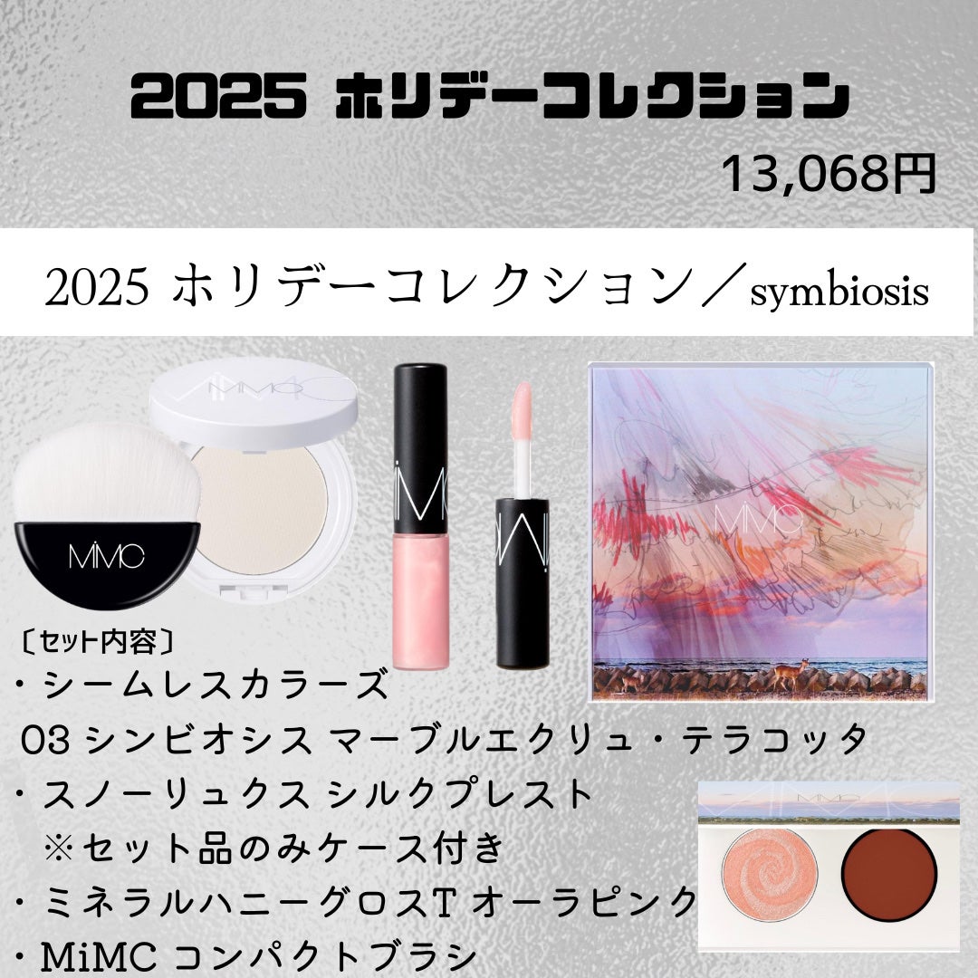 2025 ホリデーコレクション/MiMC/メイクアップキットを使ったクチコミ(2枚目)