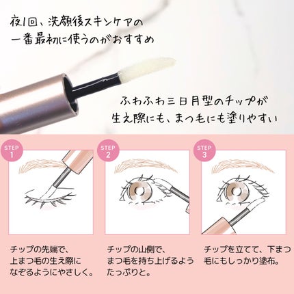 スカルプD アイラッシュセラム プレミアム/アンファー(スカルプD)/まつげ美容液を使ったクチコミ(3枚目)