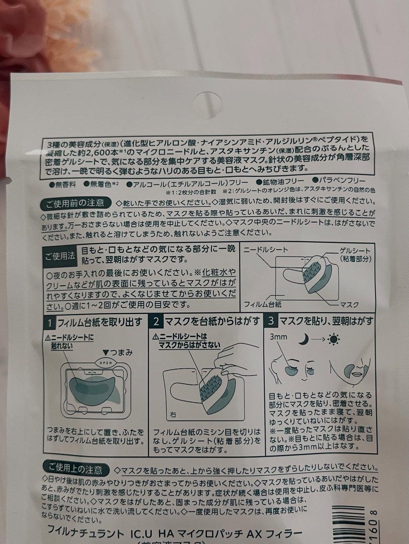 IC.U HA マイクロパッチ AX フィラー/ドクターフィルコスメティクス/アイケア・アイクリームを使ったクチコミ(3枚目)