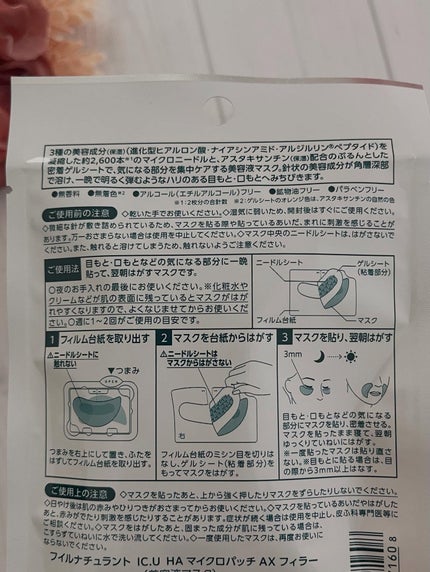 IC.U HA マイクロパッチ AX フィラー/ドクターフィルコスメティクス/アイケア・アイクリームを使ったクチコミ(3枚目)