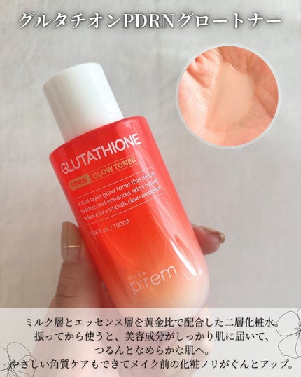 グルタチオンPDRNグロークリーム/make prem/フェイスクリームを使ったクチコミ(2枚目)