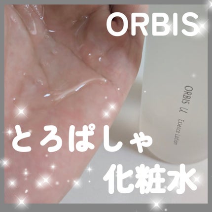 オルビスユー エッセンスローション /オルビス/化粧水を使ったクチコミ(1枚目)