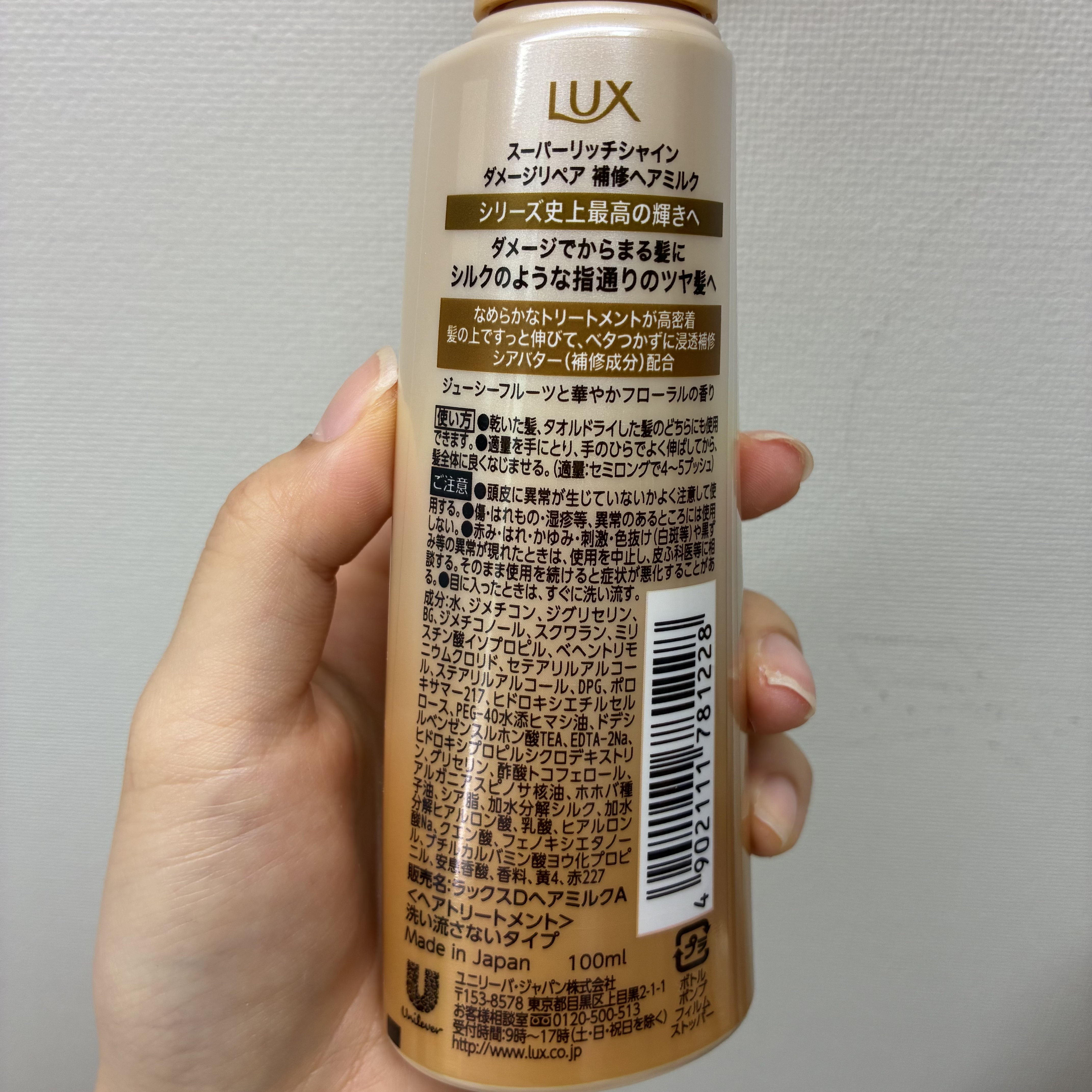 ラックス　スーパーリッチシャイン  ダメージリペア　補修ヘアミルク/LUX/ヘアミルクを使ったクチコミ（2枚目）