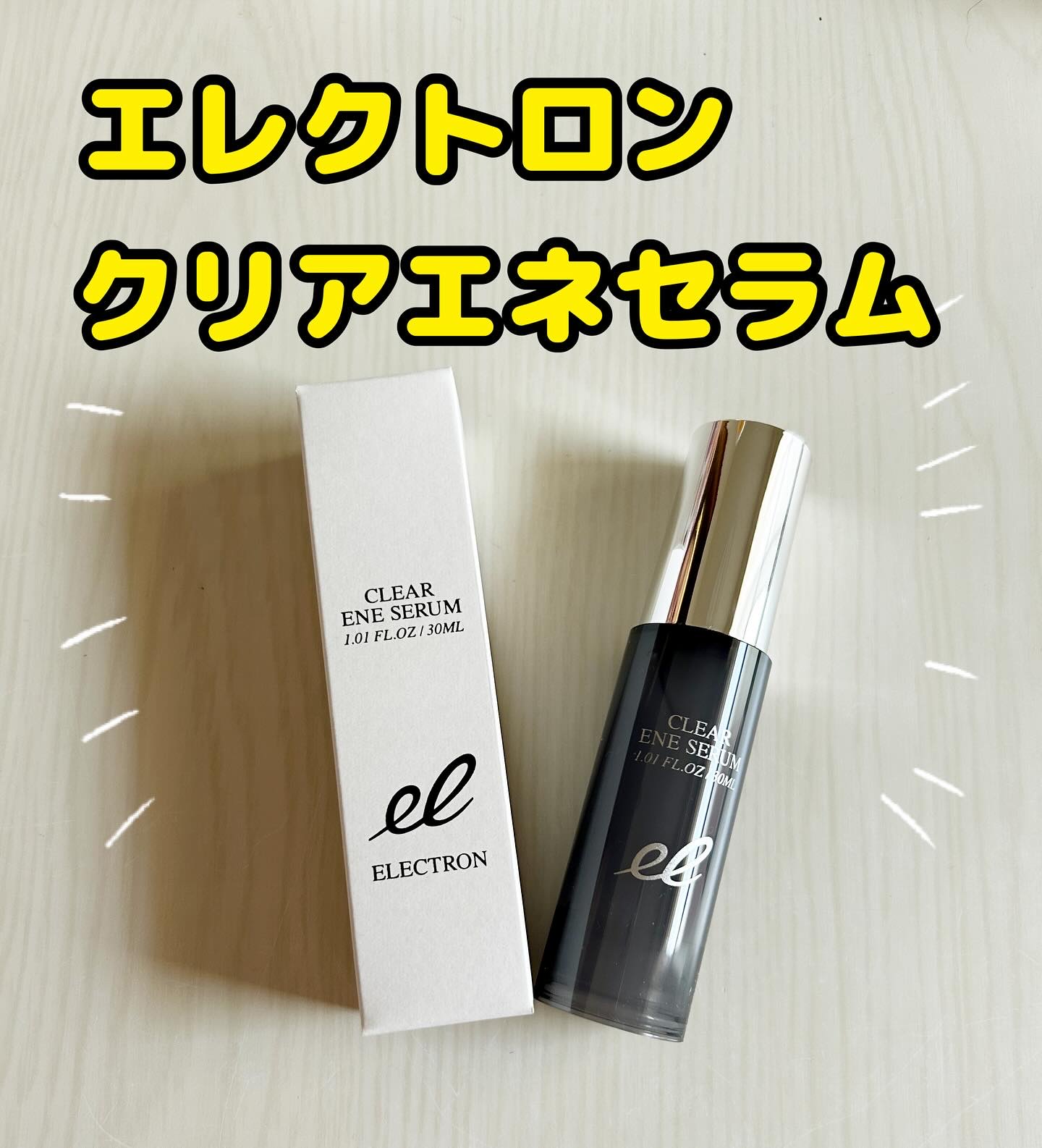 クリアエネセラム/ELECTRON/美容液を使ったクチコミ（1枚目）
