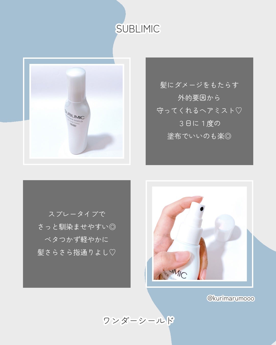 ワンダーシールド/サブリミック/アウトバストリートメントを使ったクチコミ(2枚目)