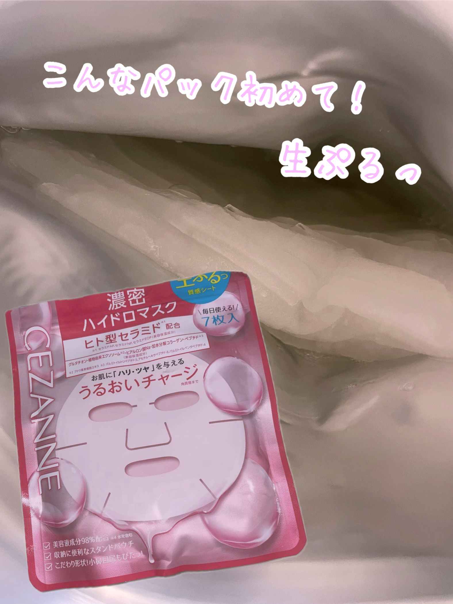 濃密ハイドロマスク/CEZANNE/シートマスク・パックを使ったクチコミ（1枚目）