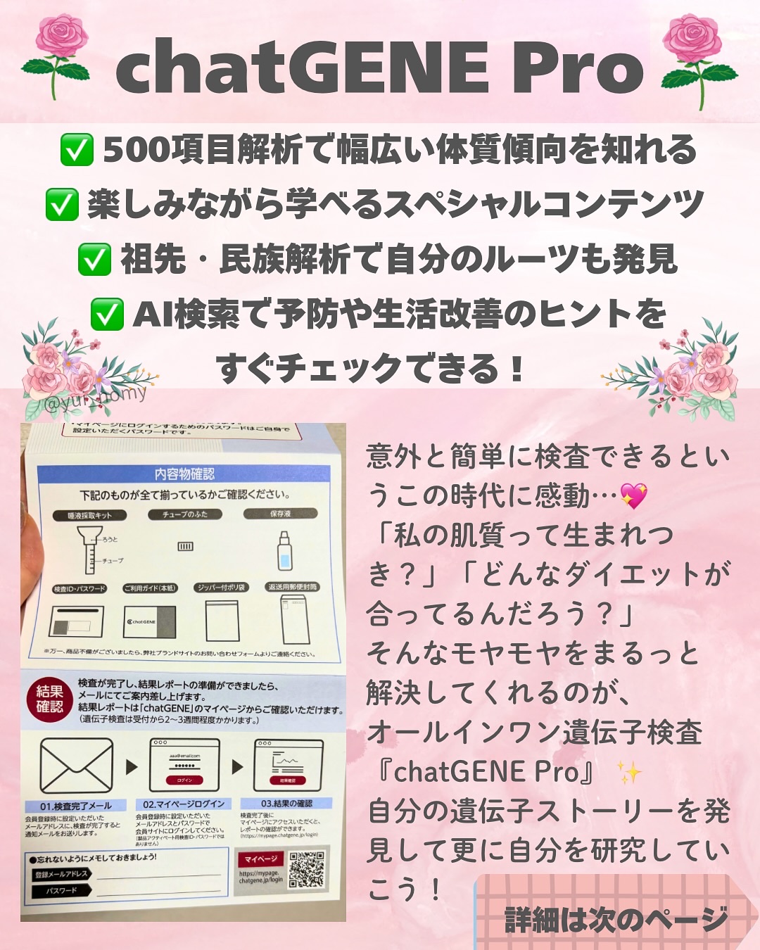 chatGENE/chatGENE/遺伝子検査キットを使ったクチコミ（2枚目）