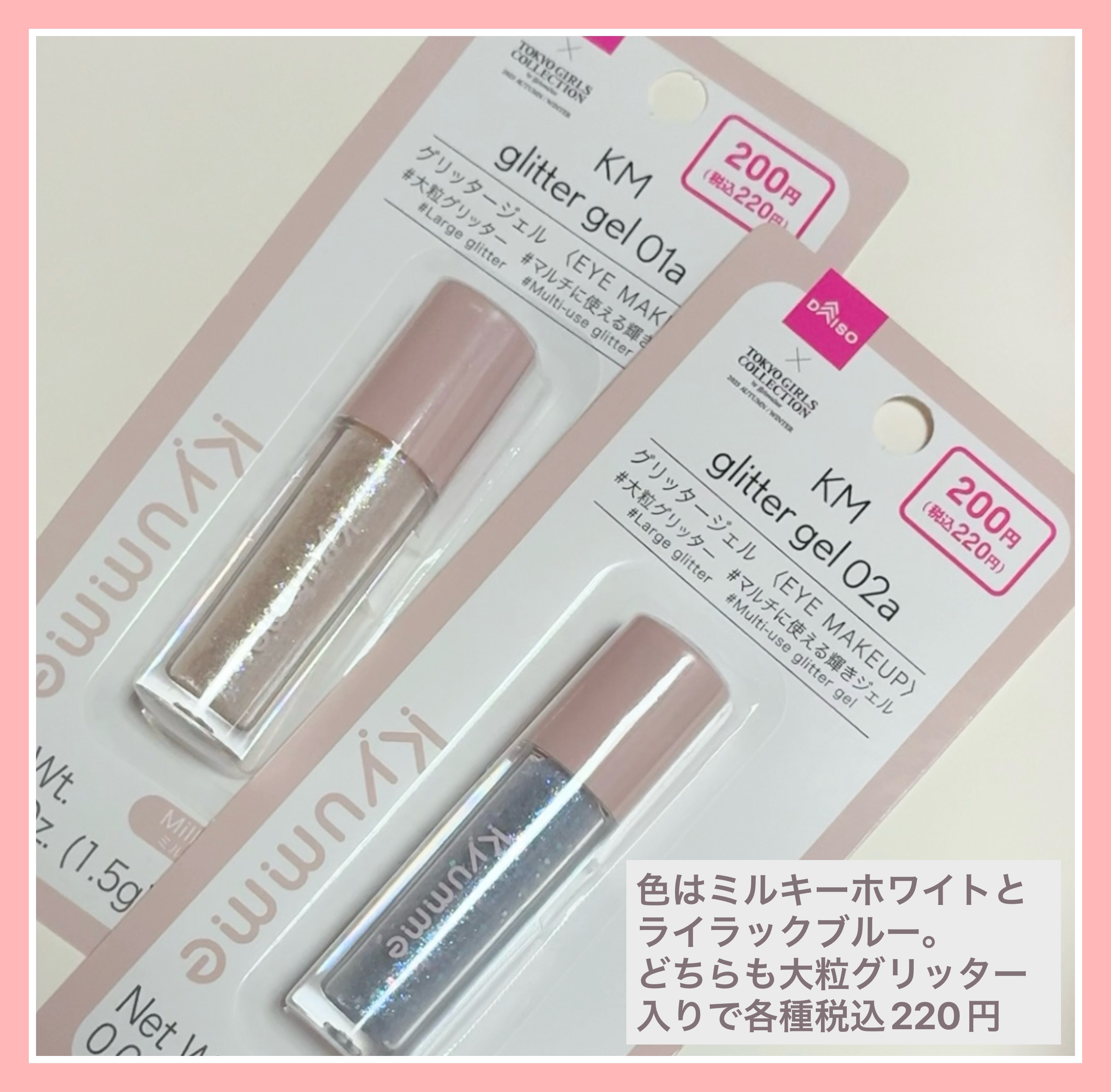 Kyumme KM グリッタージェルのクチコミ「Kyumme
KM グリッタージェル

01a ミルキーホワイト
02a ライラックブルー
─.....」（2枚目）