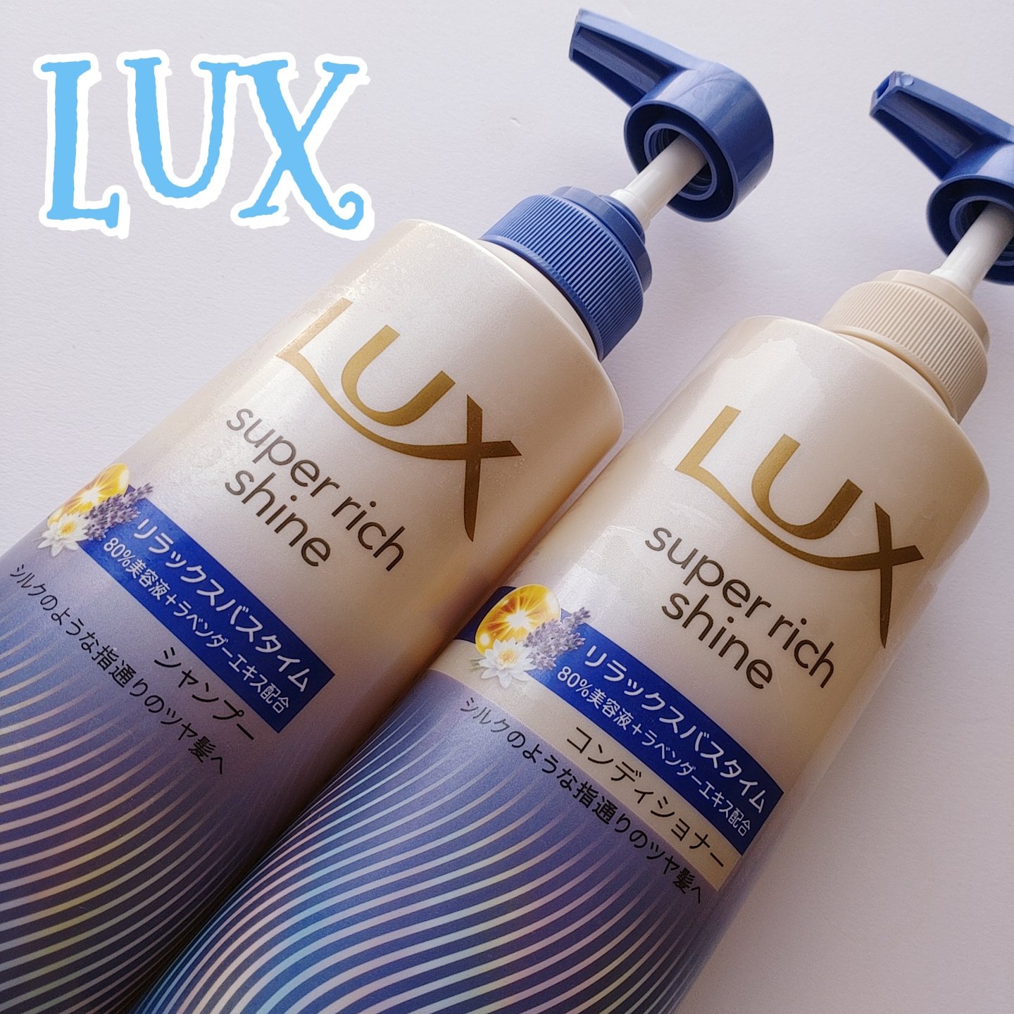 ラックス　スーパーリッチシャイン リラックスナイトケア シャンプー／コンディショナー/LUX/市販シャンプーを使ったクチコミ（1枚目）