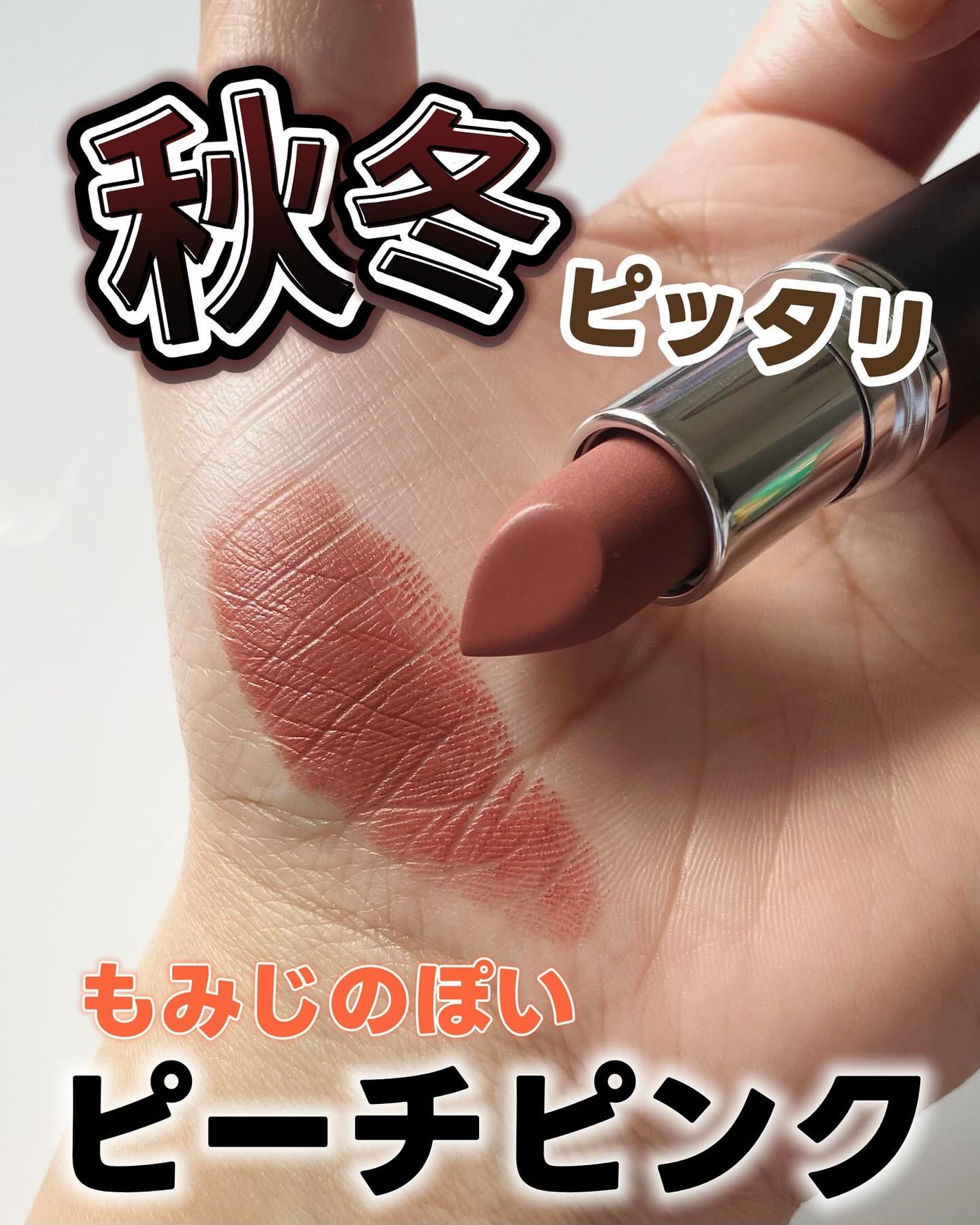 マキシマル シルキー マット リップスティック/M・A・C/口紅を使ったクチコミ(3枚目)