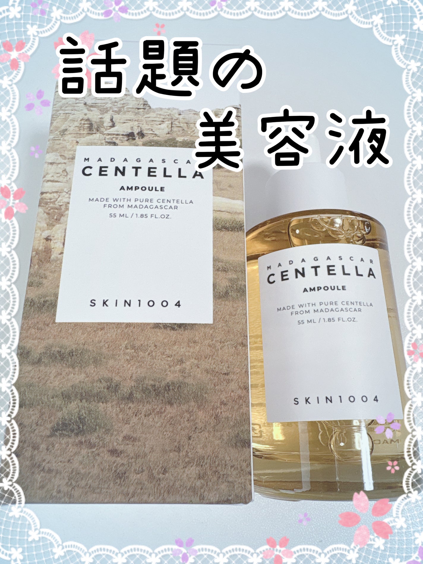 センテラ アンプル/SKIN1004/美容液を使ったクチコミ(1枚目)