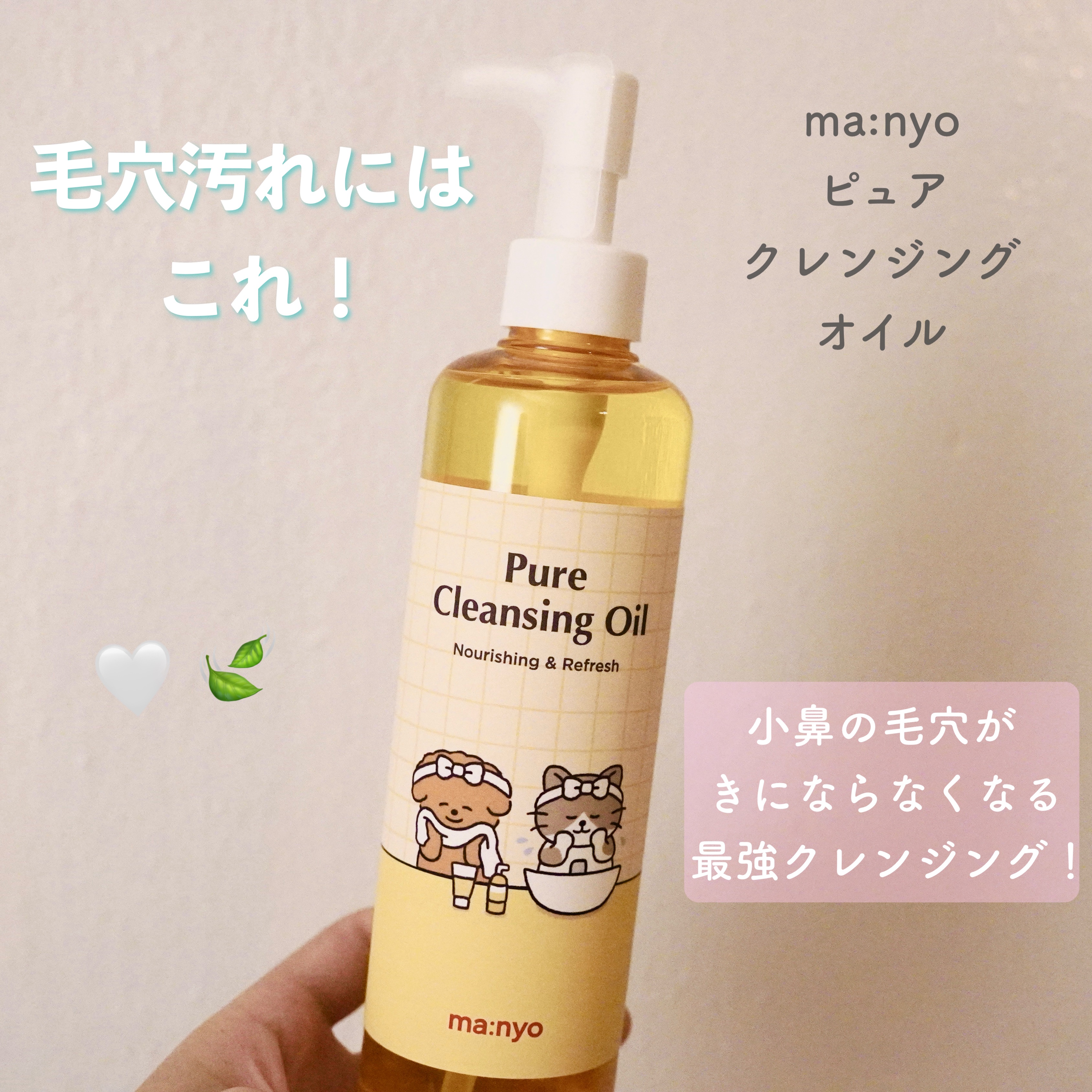 ピュア クレンジング オイル ウィキッドエディション（300ml）/manyo/オイルクレンジングを使ったクチコミ（1枚目）