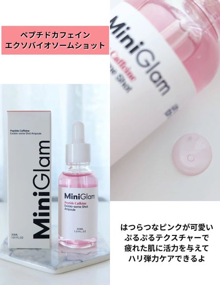 PDRNレチノールエクソバイオソームショットアンプル/MiniGlam/美容液を使ったクチコミ(9枚目)