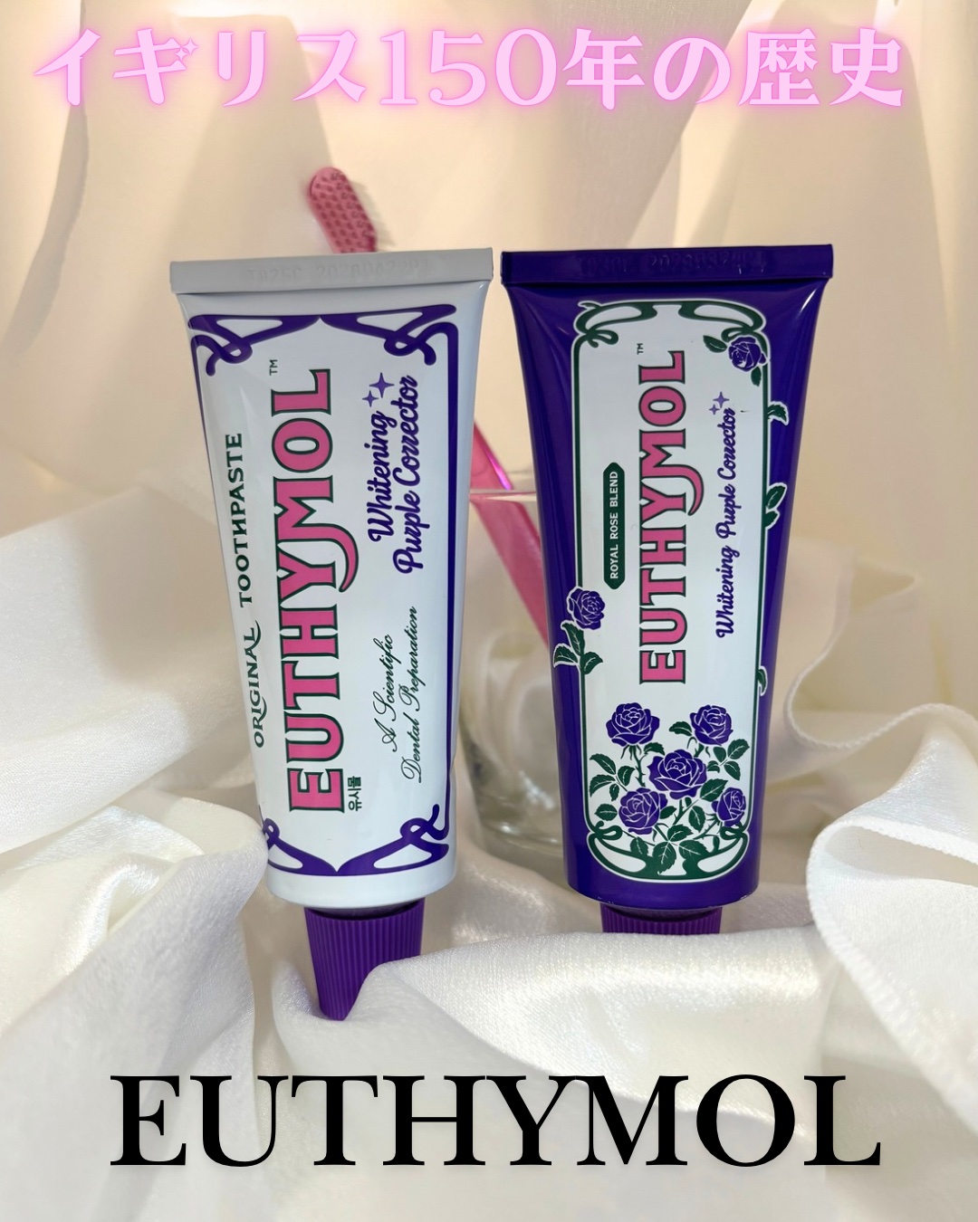 ホワイトニングパープルコレクター歯磨き粉/EUTHYMOL/その他を使ったクチコミ（1枚目）