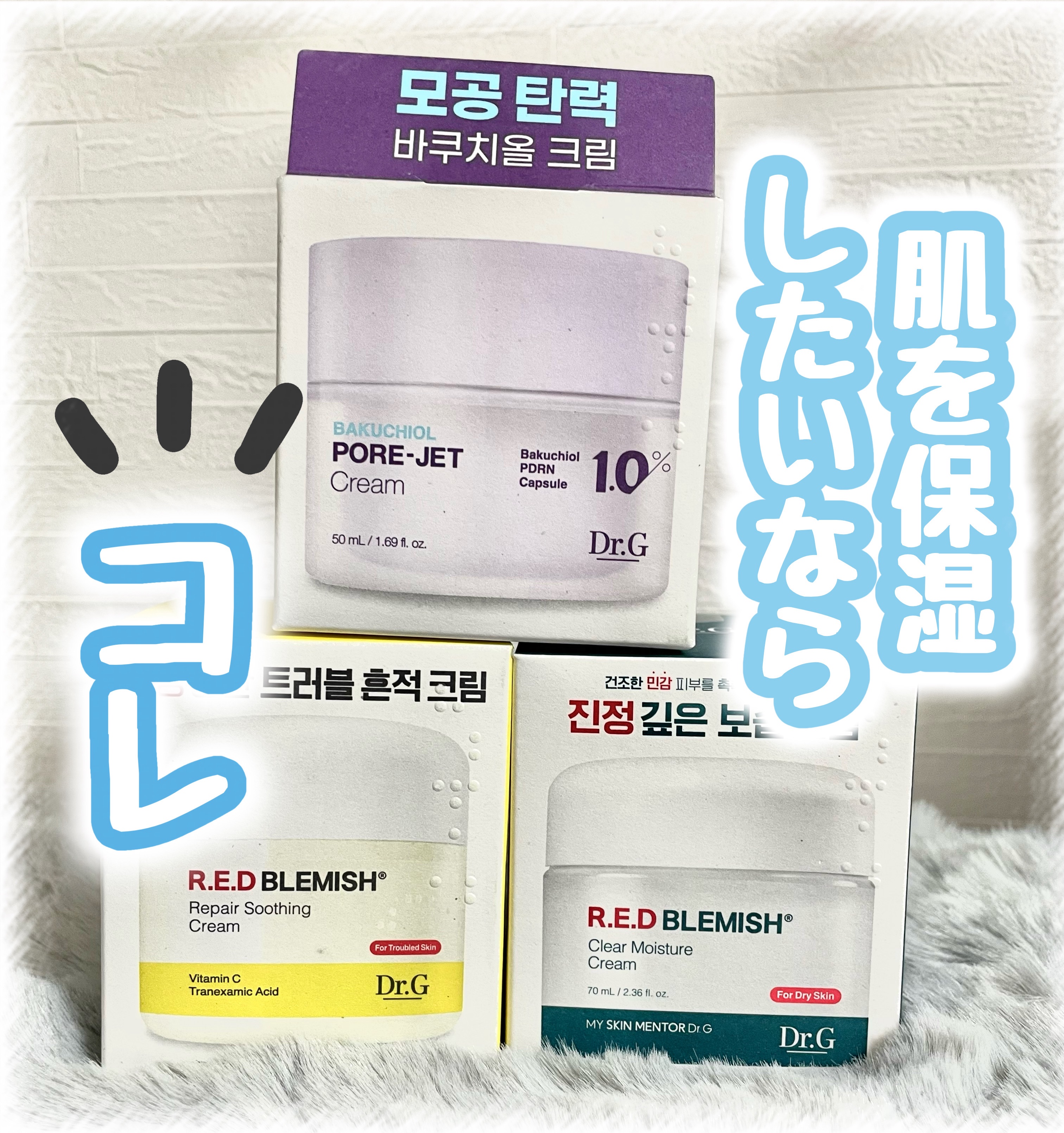 レッドブレミッシュ クリアモイスチャークリーム/Dr.G/フェイスクリームを使ったクチコミ（1枚目）