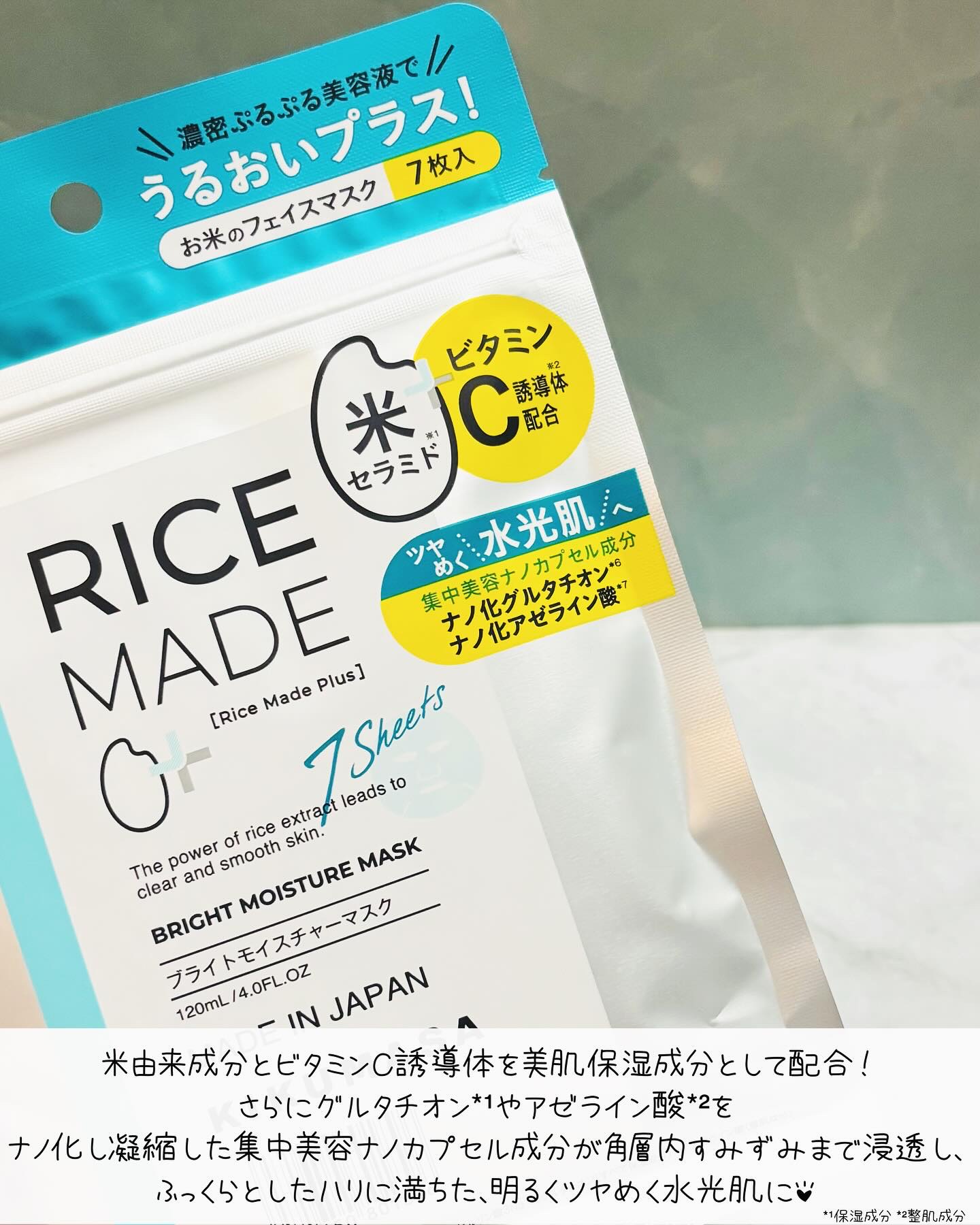 ライスメイドプラス ブライトモイスチャーマスク/菊正宗/シートマスク・パックを使ったクチコミ（2枚目）