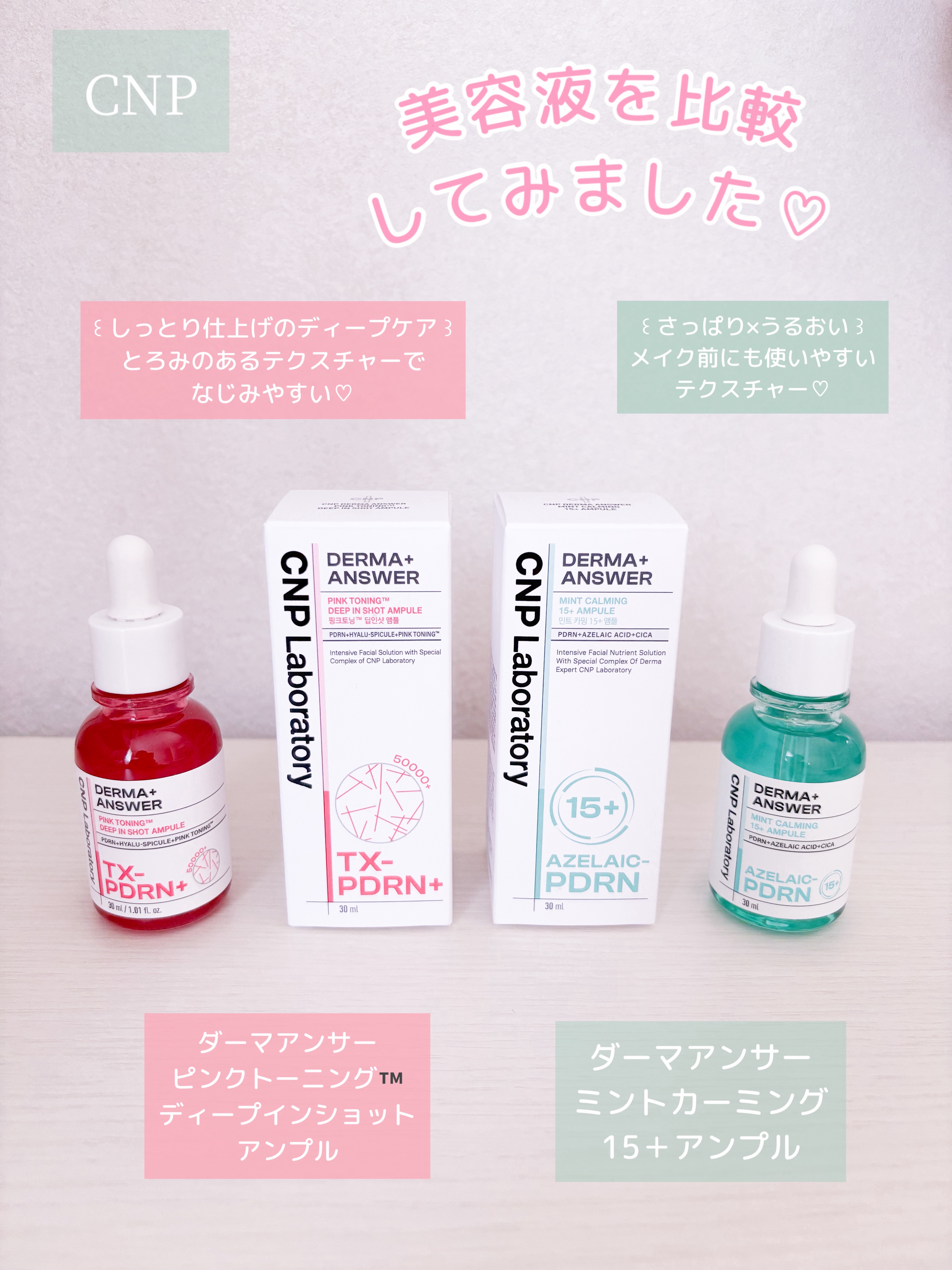 ピンクトーニング™︎ディープインショットアンプル/CNP Laboratory/美容液を使ったクチコミ（1枚目）