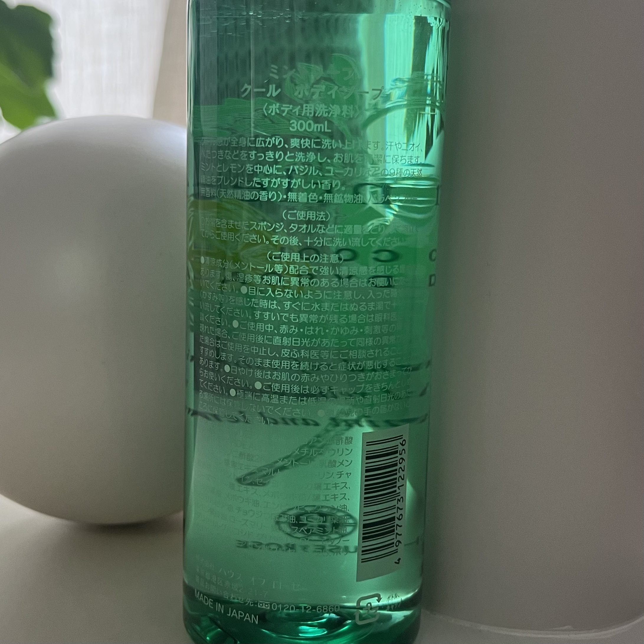 ハウス オブ ローゼ ミントリープ クール ボディソープのクチコミ「【雑談】あっつい夏にピッタリ

ハウス オブ ローゼのミントリープ クール ボディソープを最近.....」（2枚目）