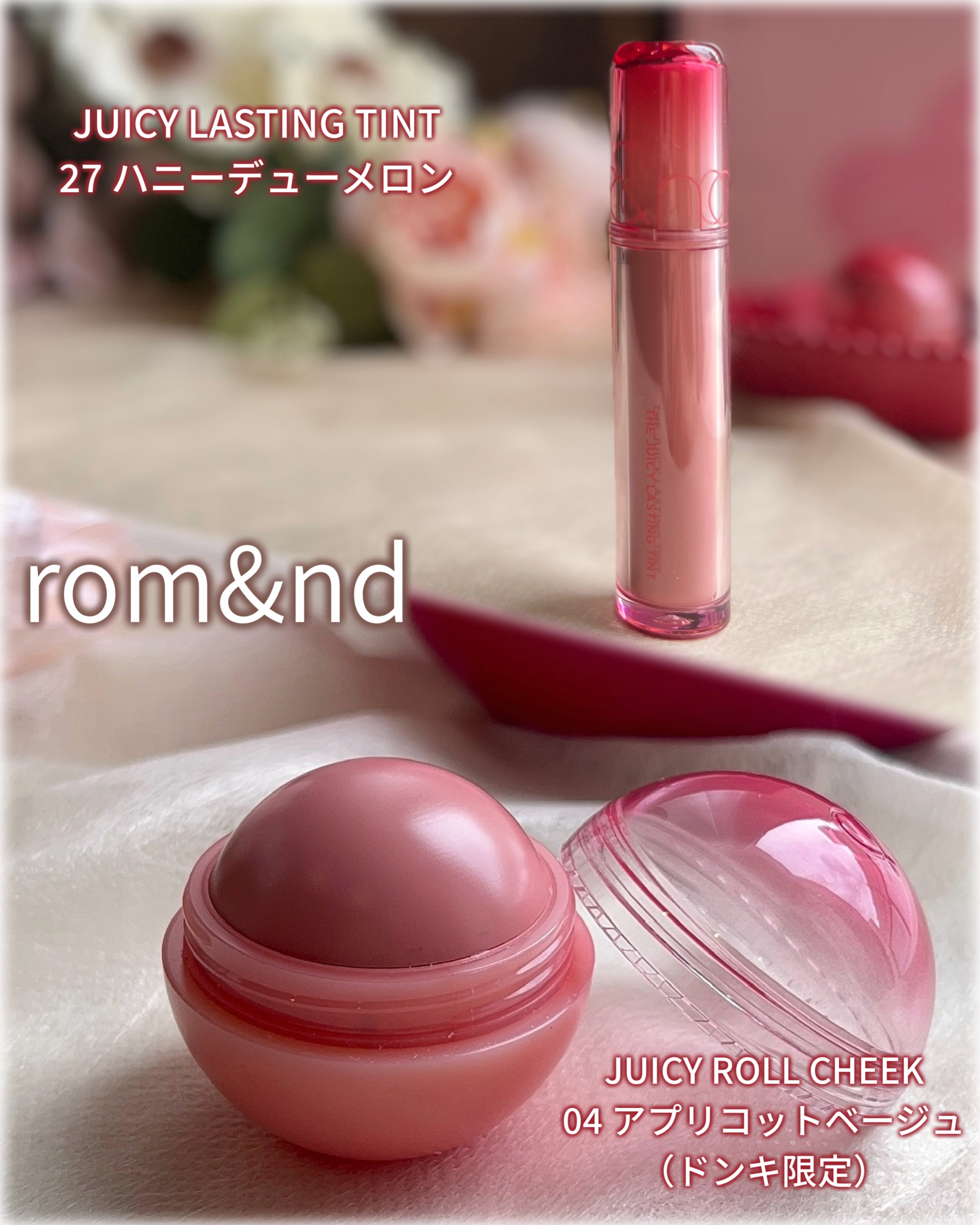 ジューシーロールチーク/rom&nd/ジェル・クリームチークを使ったクチコミ（2枚目）