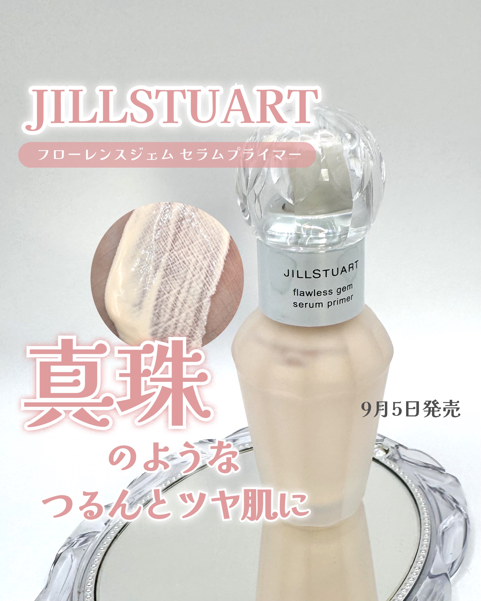 ジルスチュアート フローレスジェム セラムプライマー/JILL STUART/化粧下地を使ったクチコミ（1枚目）