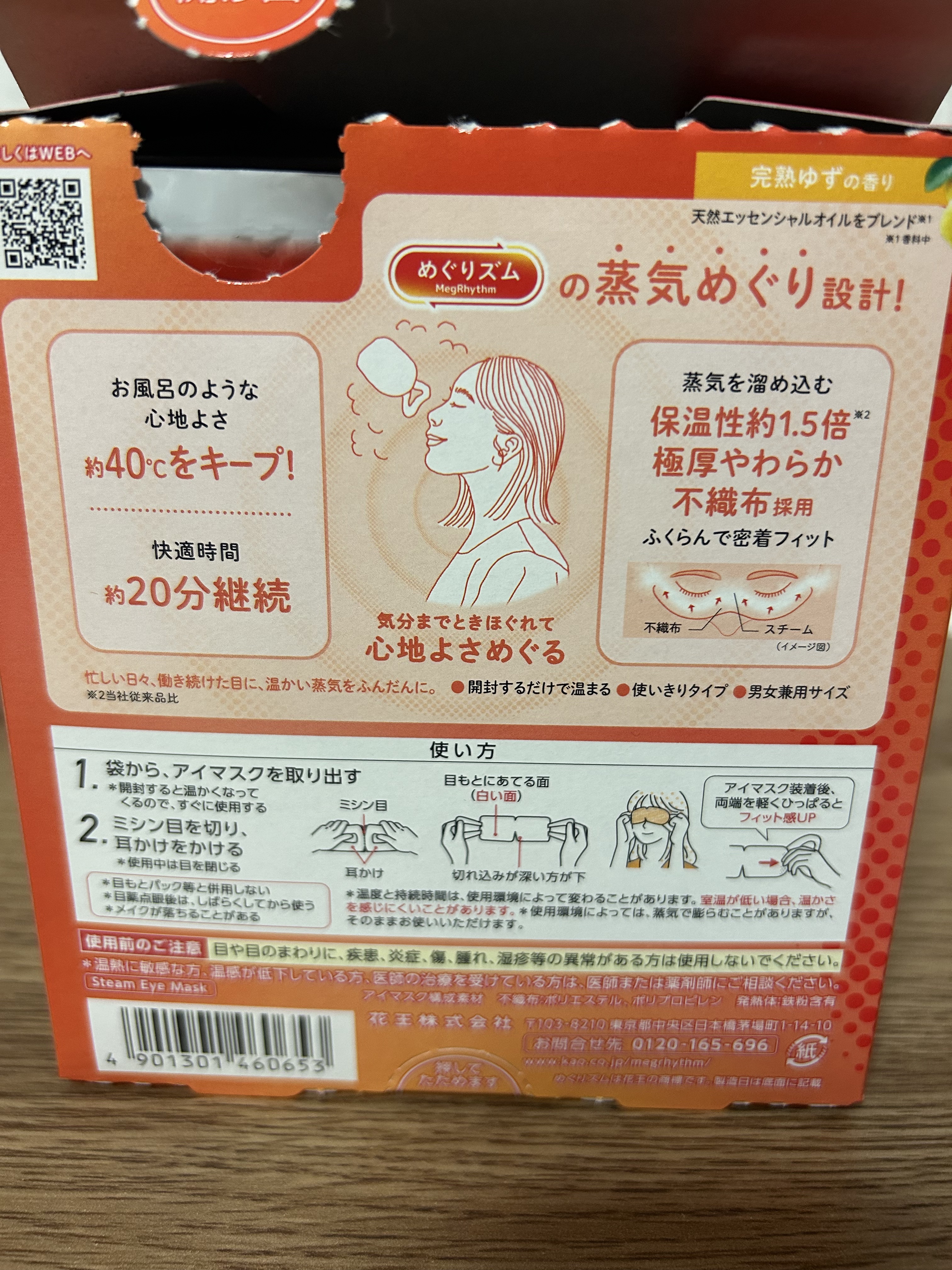 蒸気でホットアイマスク 完熟ゆずの香り/めぐりズム/ホットアイマスクを使ったクチコミ（2枚目）