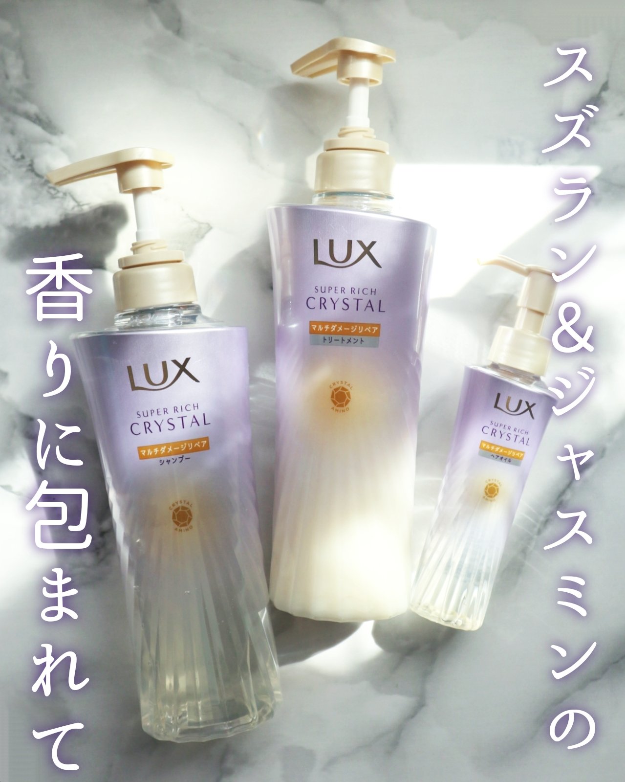 ∴∵∴ ୨୧ ∴∵∴ ୨୧ ∴∵∴ ୨୧ ∴∵∴LUX スーパーリッチクリスタル マルチダメージリペアシリーズ3点を使ってみました🌷´-

🧴 シャンプー
泡立ちは良くてしっとり水分を含んだような泡。やさしく髪を包み込みます。洗い上がり
