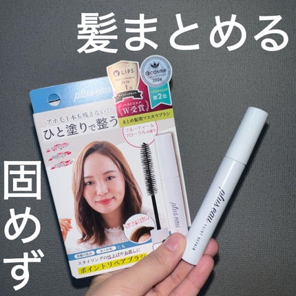 ポイントリペア/plus eau/ヘアジェルを使ったクチコミ(1枚目)
