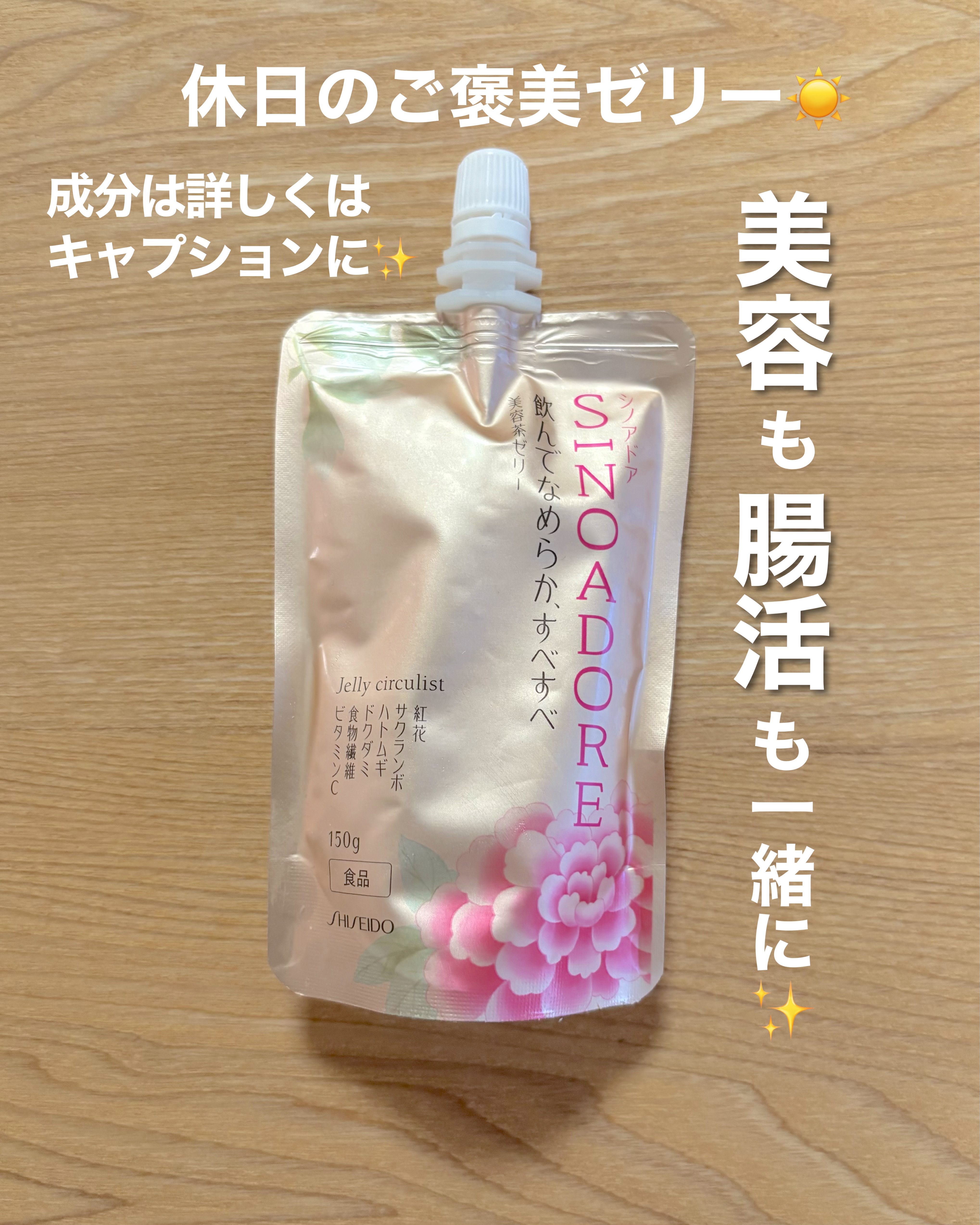 ゼリーサーキュリスト/シノアドア/ゼリー飲料を使ったクチコミ（1枚目）