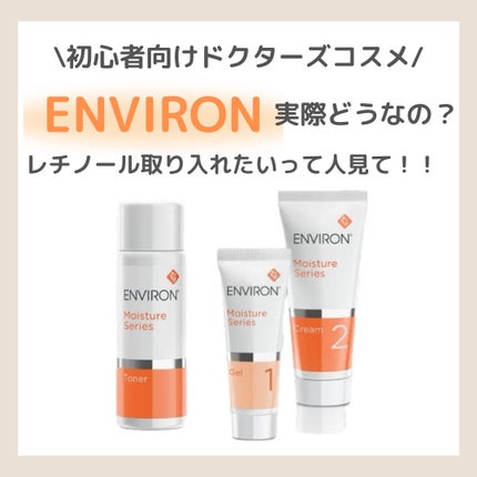 モイスチャークリーム2/エンビロン/フェイスクリームを使ったクチコミ(1枚目)