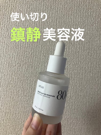 ドクダミ80%スージングアンプル/Anua/美容液を使ったクチコミ(1枚目)