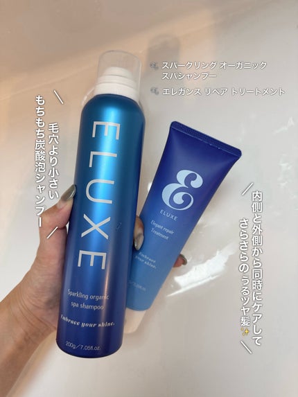 スパークリング オーガニック スパ シャンプー/ELUXE /市販シャンプーを使ったクチコミ(2枚目)