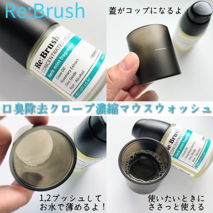 口臭除去クローブ濃縮マウスウォッシュ/Re:Brush/マウスウォッシュ・スプレーを使ったクチコミ(2枚目)