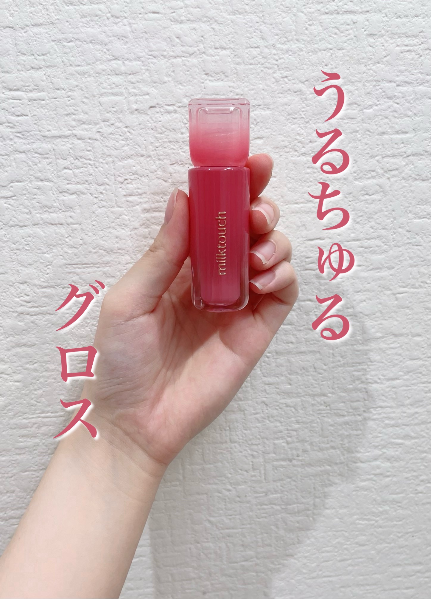 デューステインシアーリップグロス 03 ピオニーレイン/Milk Touch/リップグロスを使ったクチコミ（1枚目）