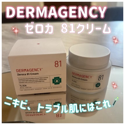 ダーマジェンシー ゼロカ81 クリーム/DERMAGENCY/フェイスクリームを使ったクチコミ(1枚目)