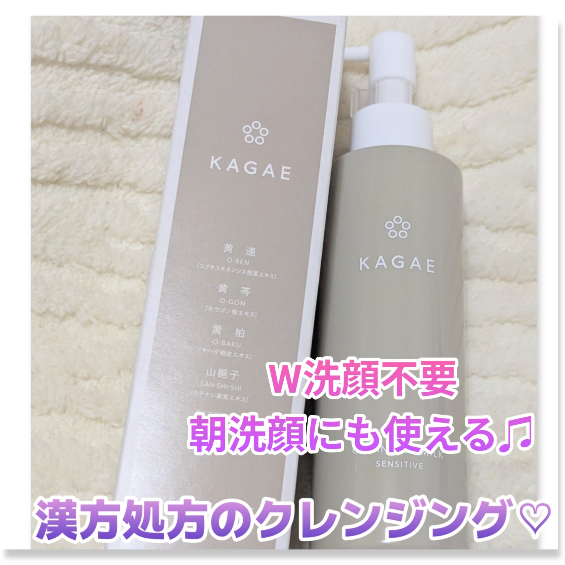 カガエ　クレンジングミルクセンシティブ/薬日本堂/ミルククレンジングを使ったクチコミ（1枚目）