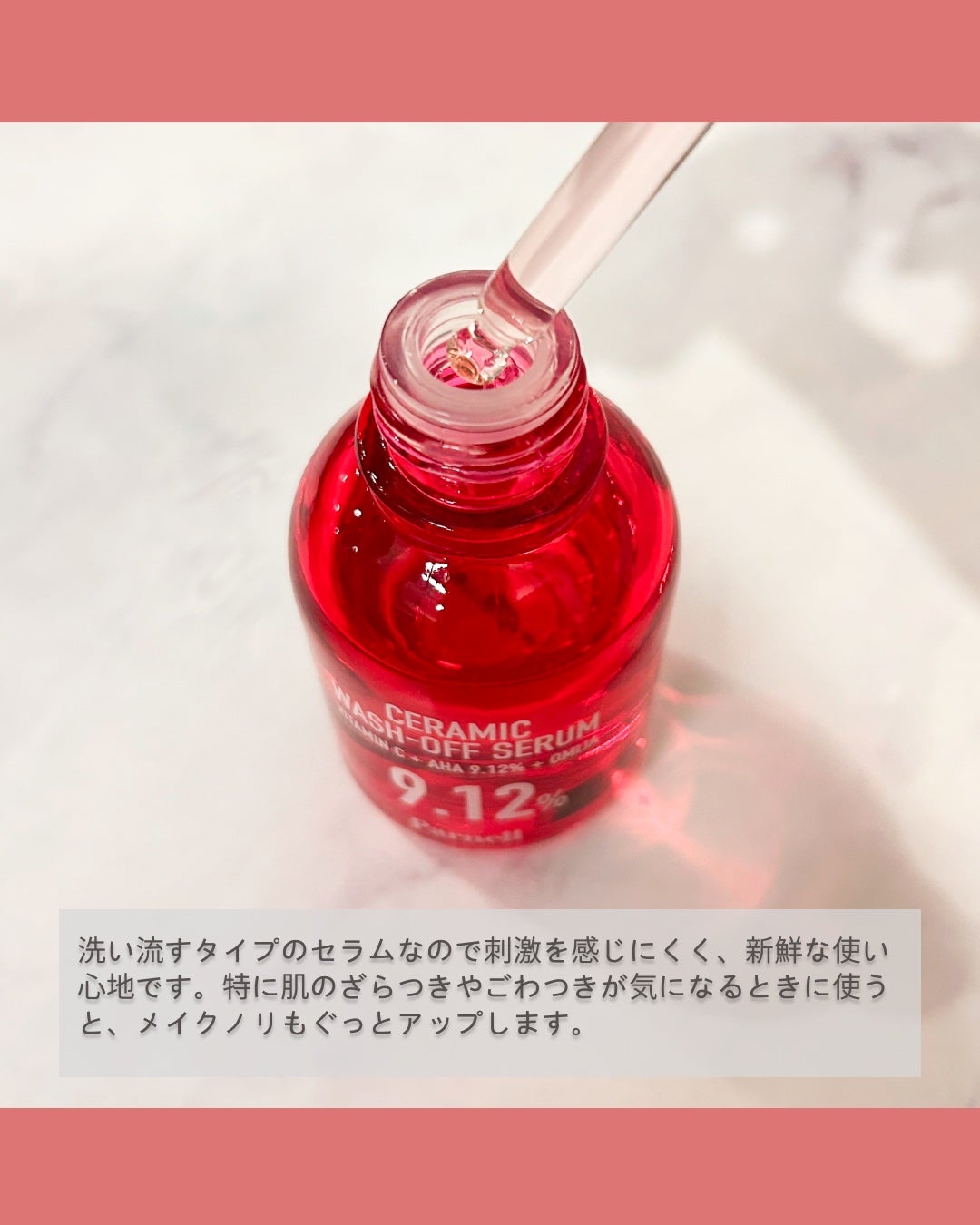 AHA 9.12 オミジャ 陶器肌 ウォッシュオフ セラム/parnell/美容液を使ったクチコミ(3枚目)