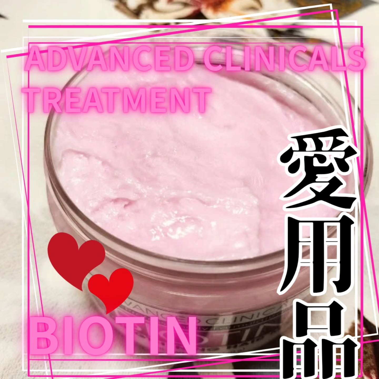 BIOTIN anti-breakage hair mask/ADVANCED CLINICALS/洗い流すヘアトリートメントを使ったクチコミ（2枚目）