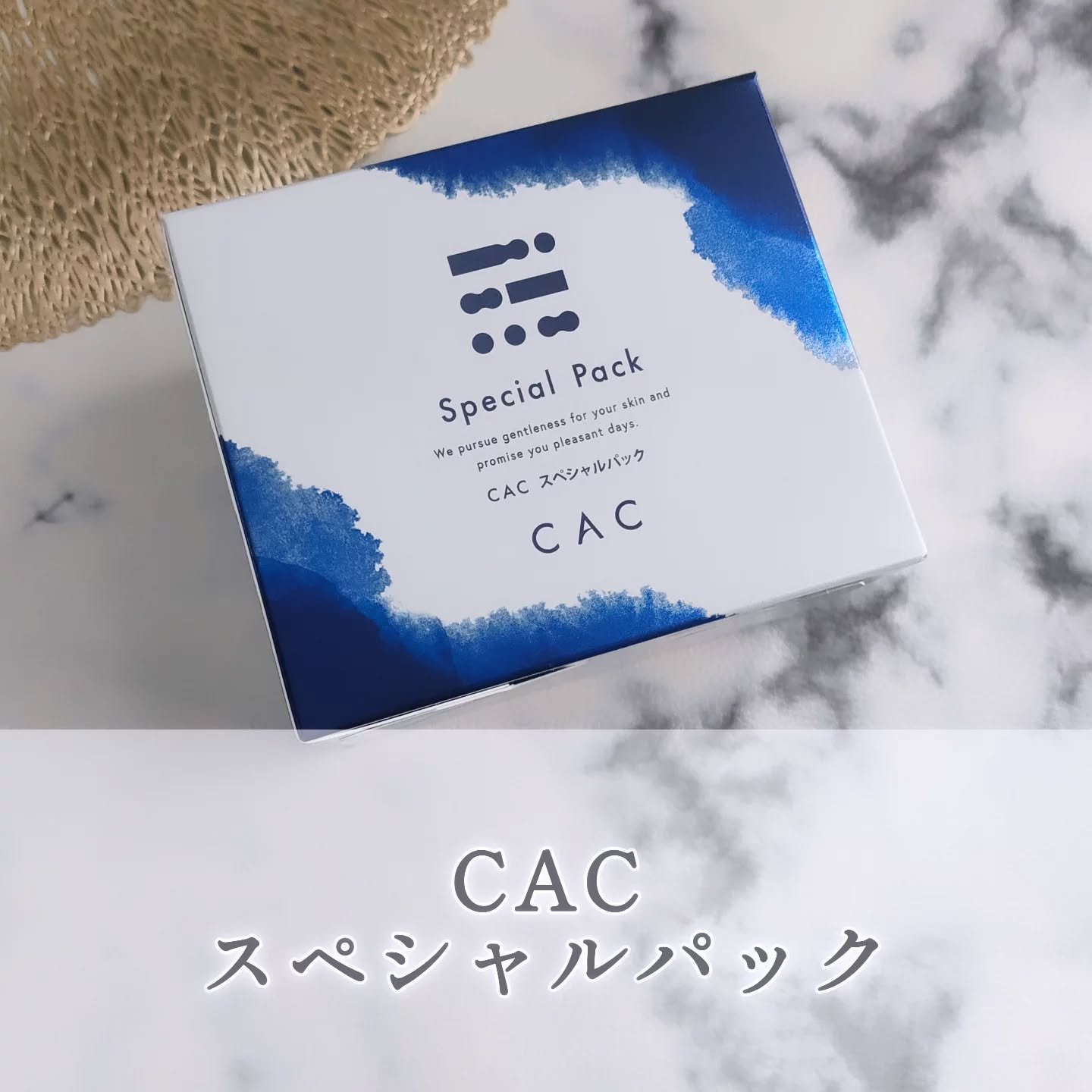 試してみた】CAC スペシャルパックの効果・肌質別の口コミ・レビュー