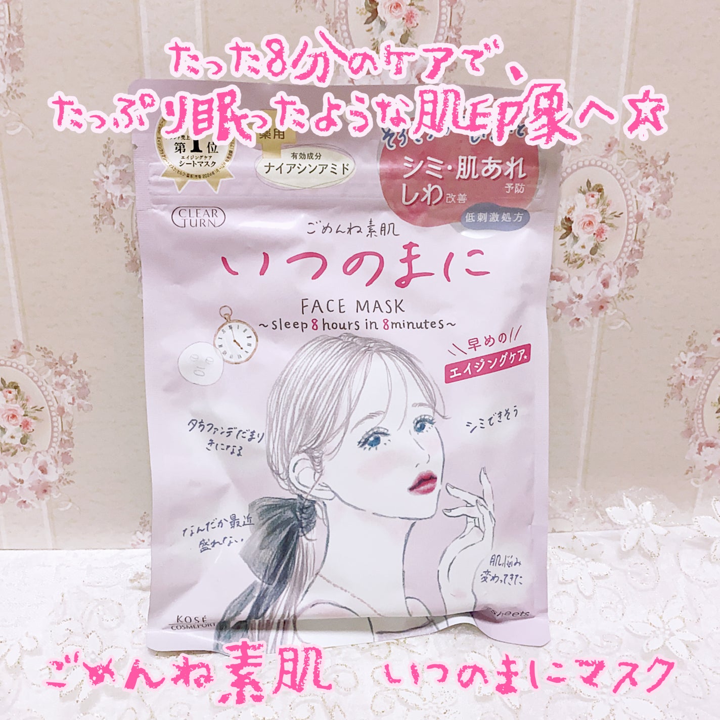 ごめんね素肌 いつのまにマスク/クリアターン/シートマスク・パックを使ったクチコミ(1枚目)
