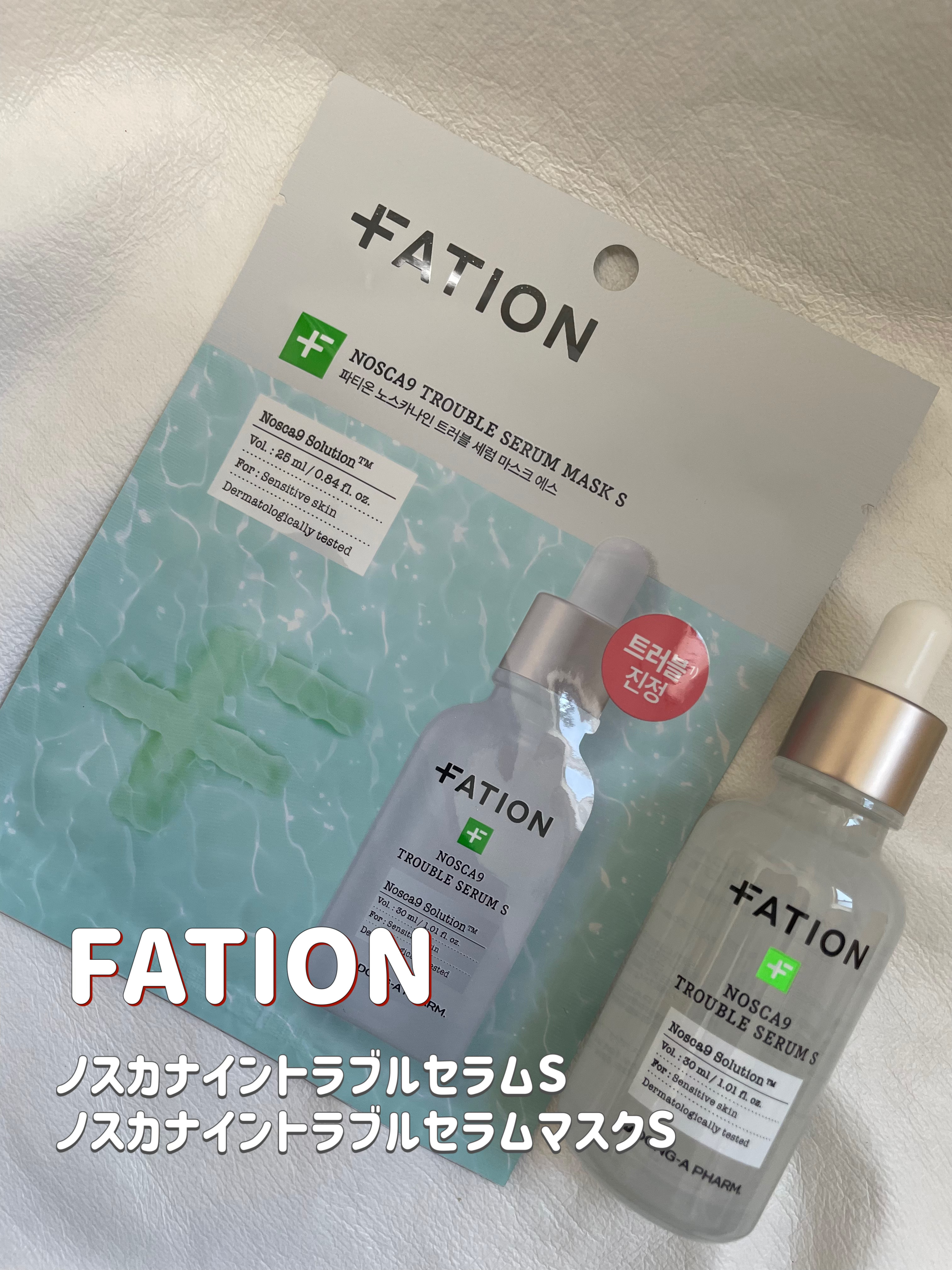 ノスカナイン T セラムマスク S/FATION/シートマスク・パックを使ったクチコミ（1枚目）