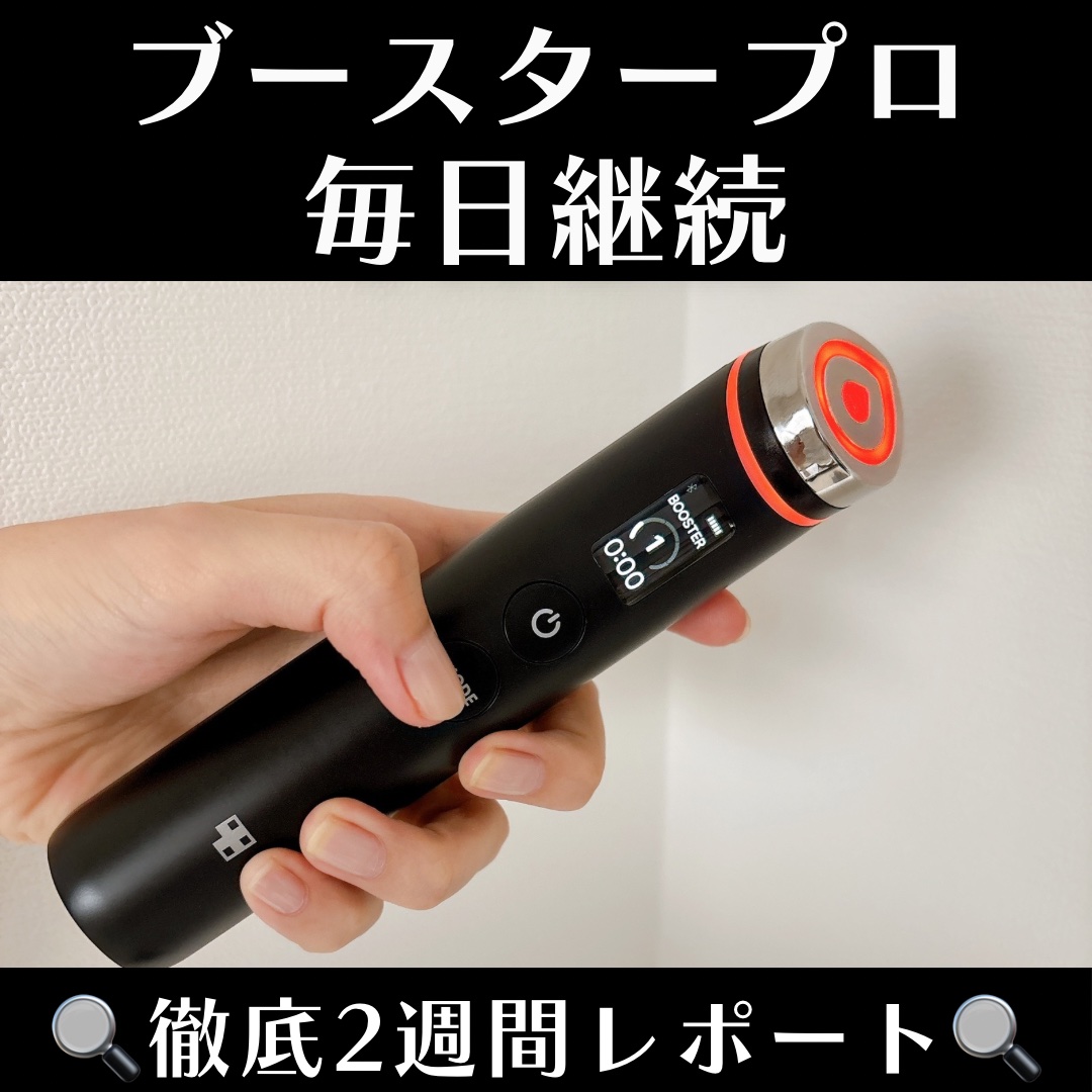 AGE-R ブースタープロ/MEDICUBE/美顔器・マッサージを使ったクチコミ（1枚目）