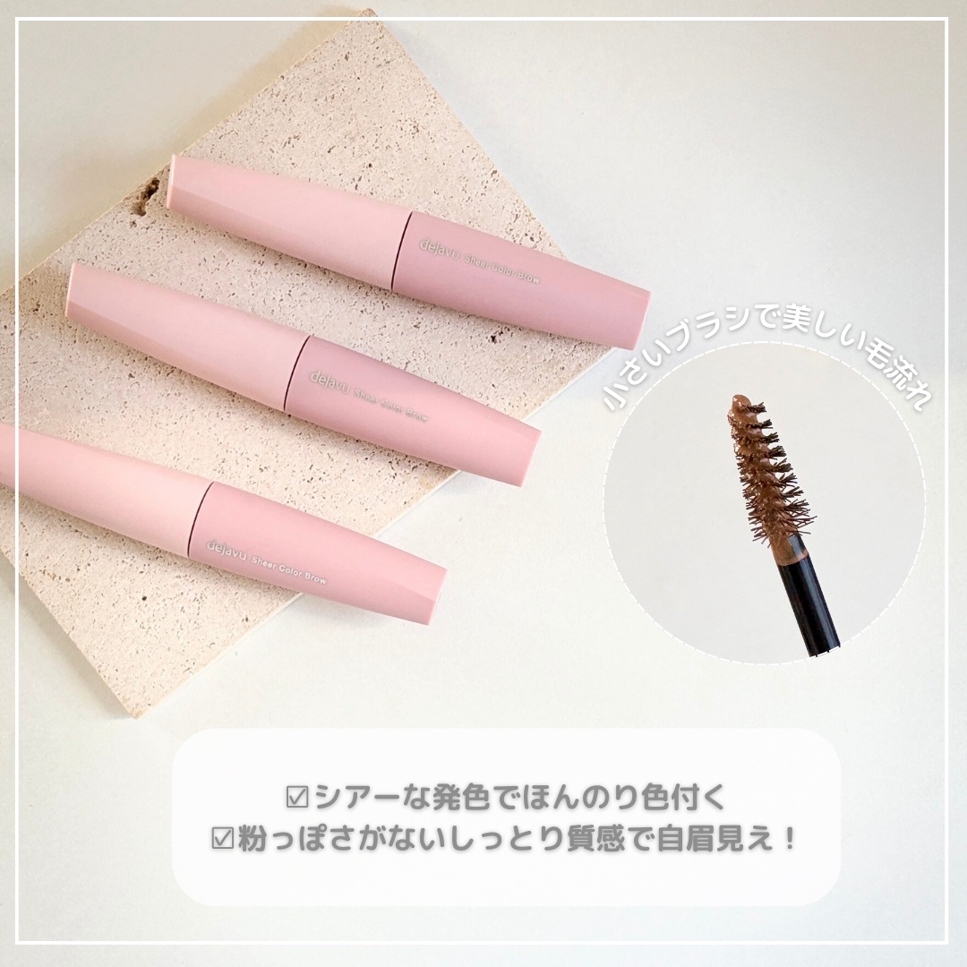 シアーカラーブロウ/デジャヴュ/眉マスカラを使ったクチコミ（2枚目）