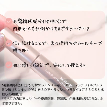 スカルプD アイラッシュセラム プレミアム/アンファー(スカルプD)/まつげ美容液を使ったクチコミ(2枚目)