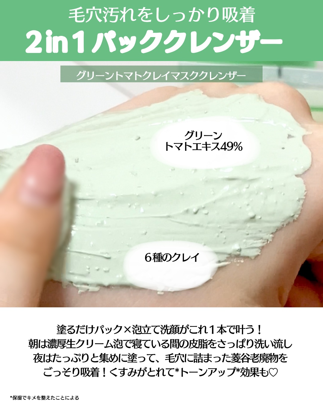 グリーントマトクレイマスククレンザー/FULLY/洗い流すパック・マスクを使ったクチコミ（3枚目）