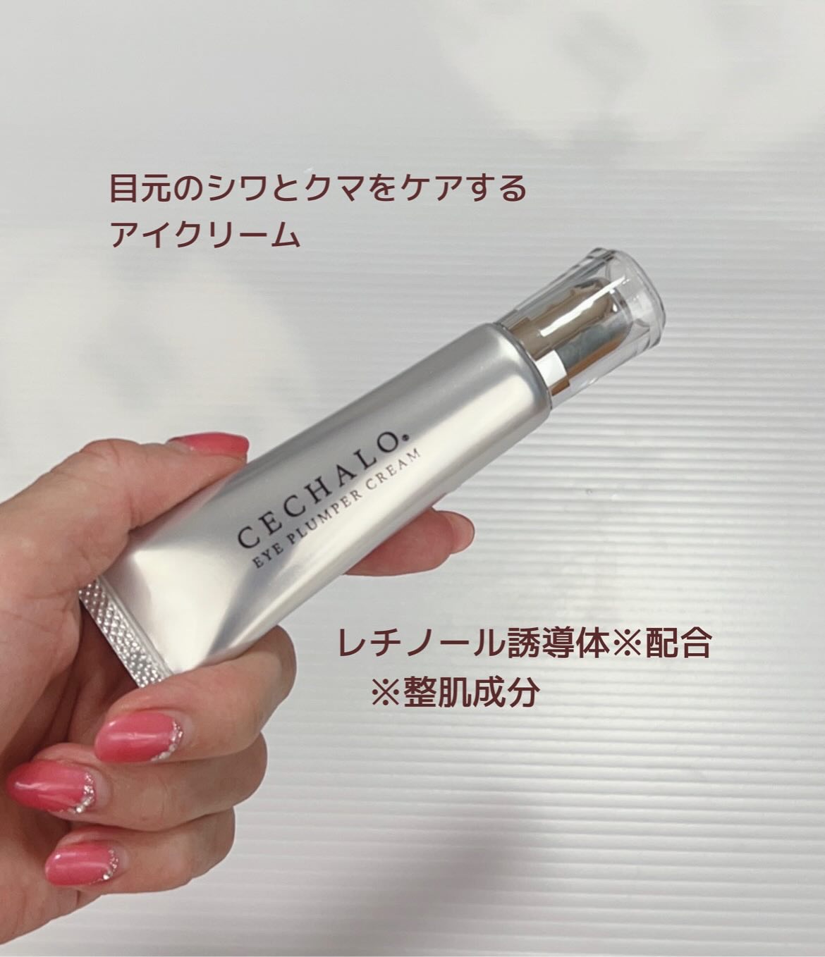 アイプランパークリーム/CECHALO/アイケア・アイクリームを使ったクチコミ（2枚目）