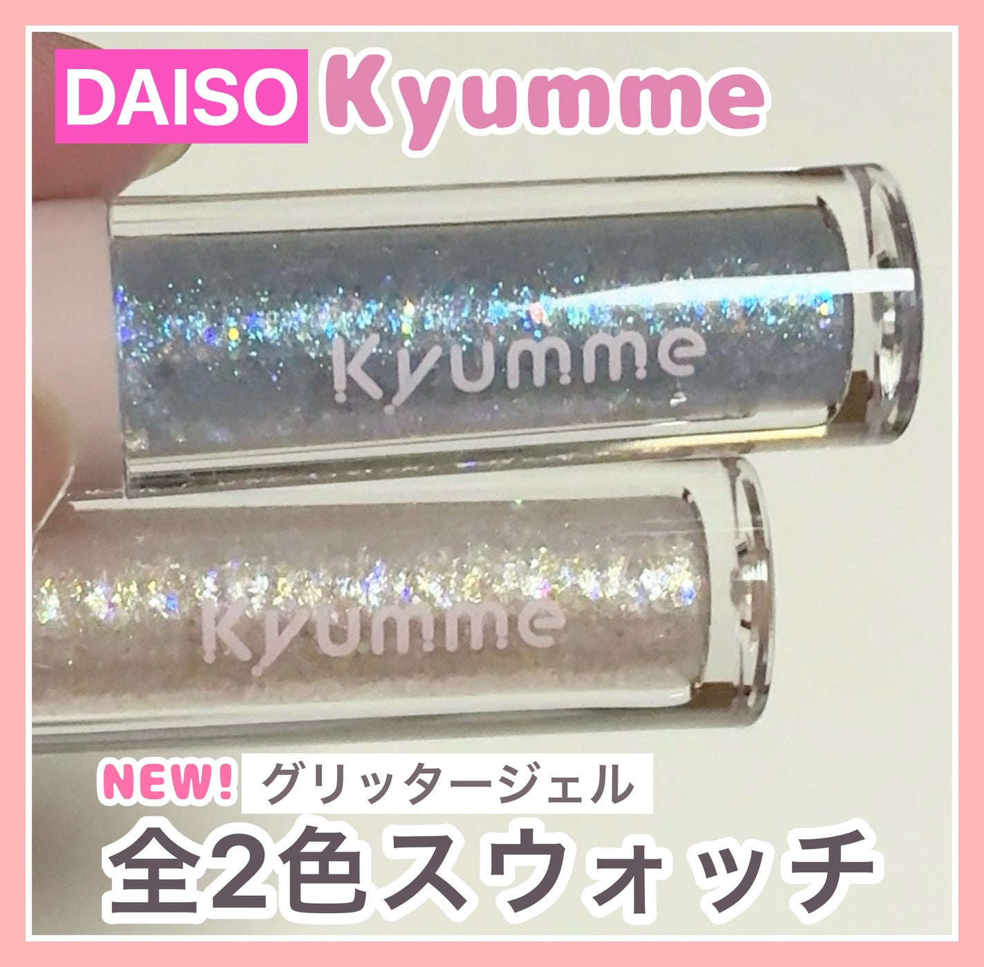 KM グリッタージェル/Kyumme/ジェル・クリームアイシャドウを使ったクチコミ(1枚目)