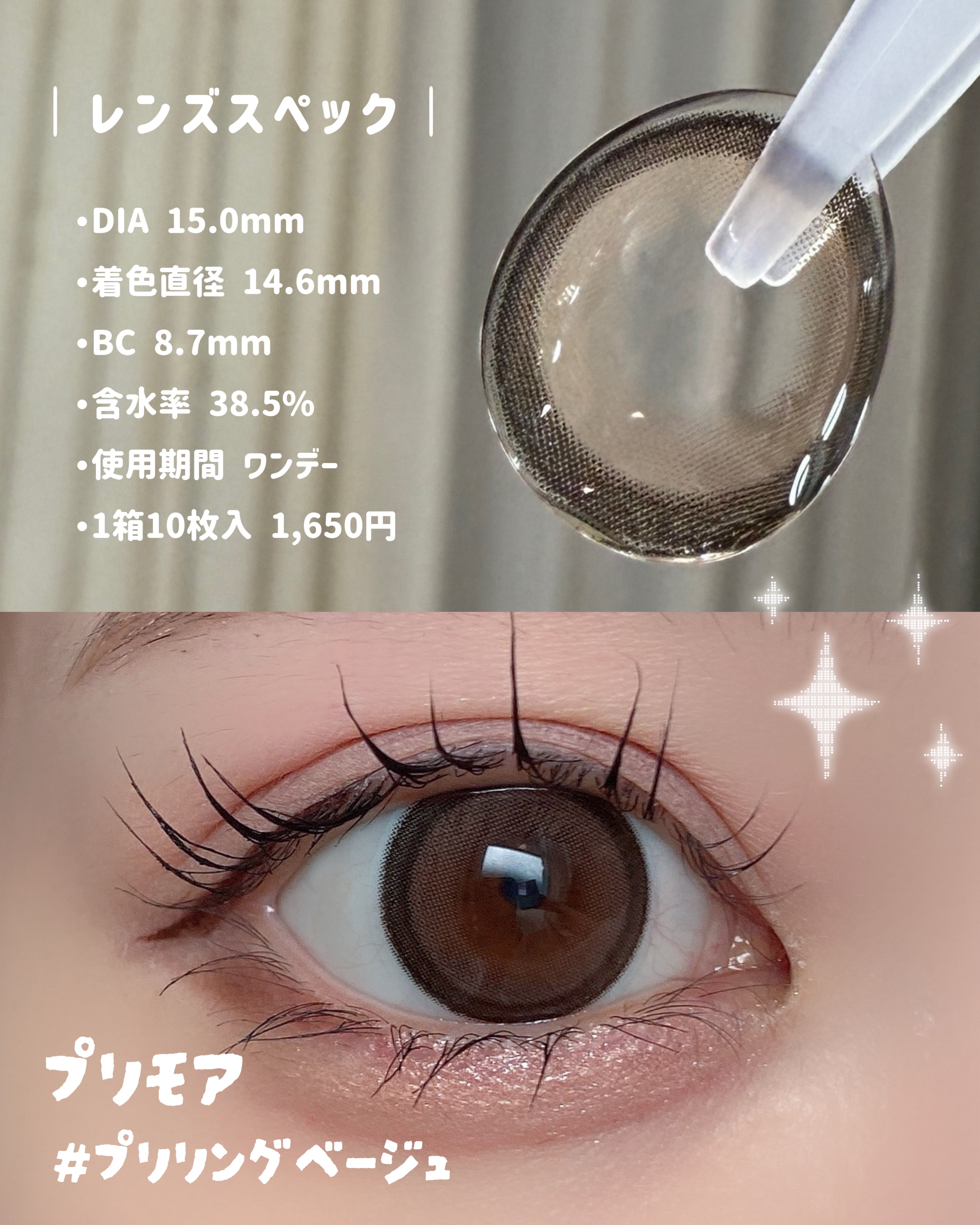 PRIMORE 1day/PRIMORE/カラーコンタクトレンズを使ったクチコミ（3枚目）