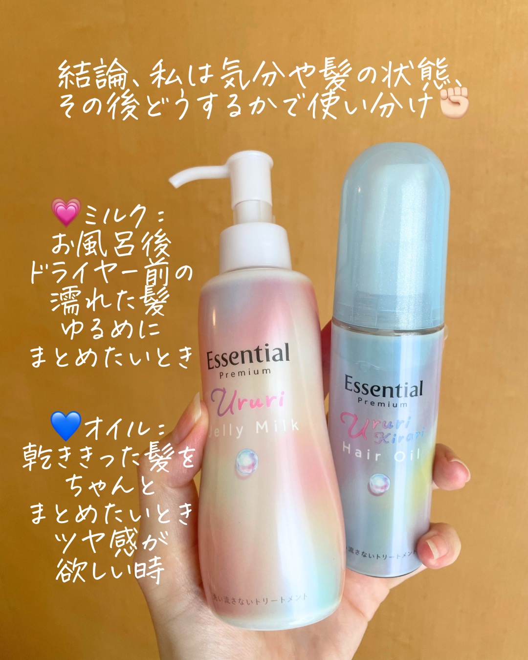 エッセンシャル プレミアム うるりキラリオイル/エッセンシャル/ヘアオイルを使ったクチコミ（3枚目）