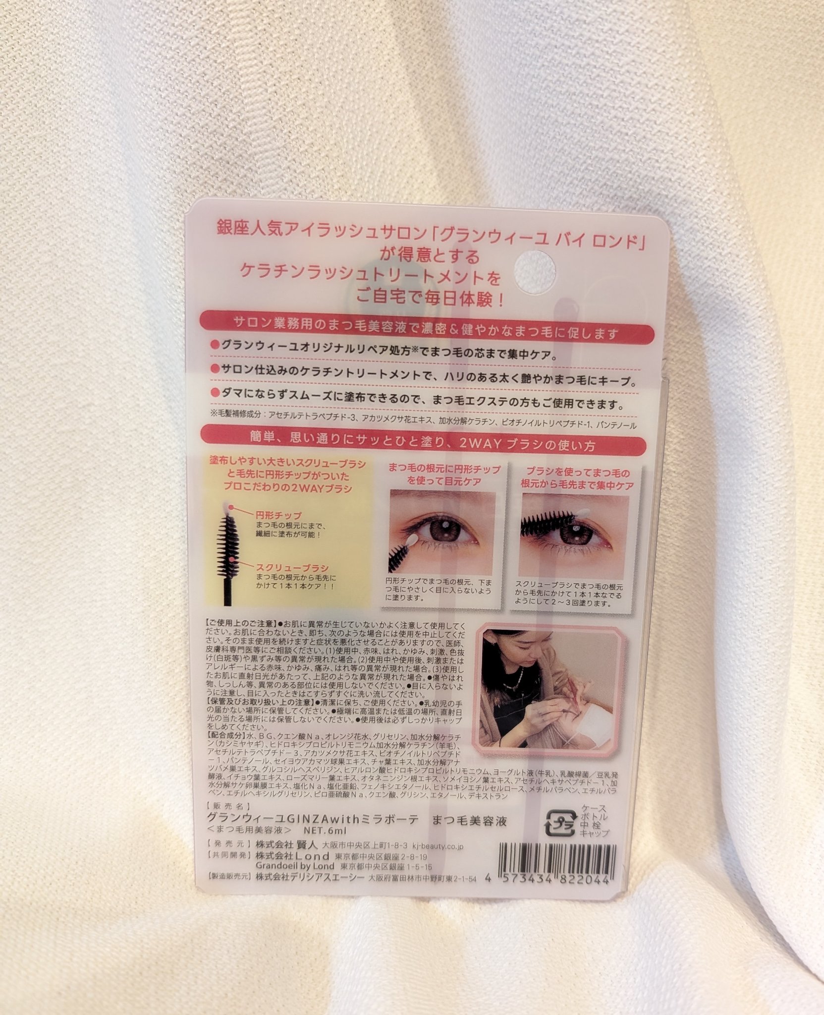 グランウィーユGINZAwithミラボーテ まつ毛美容液/ミラボーテ/まつげ美容液を使ったクチコミ（3枚目）